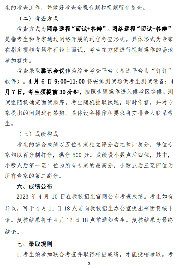 2023年河南省退役大学生士兵专升本“英语”类综合考查工作方案(图3)