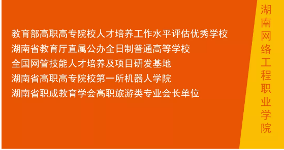 湖南网络工程职业学院2022年单招招生简章