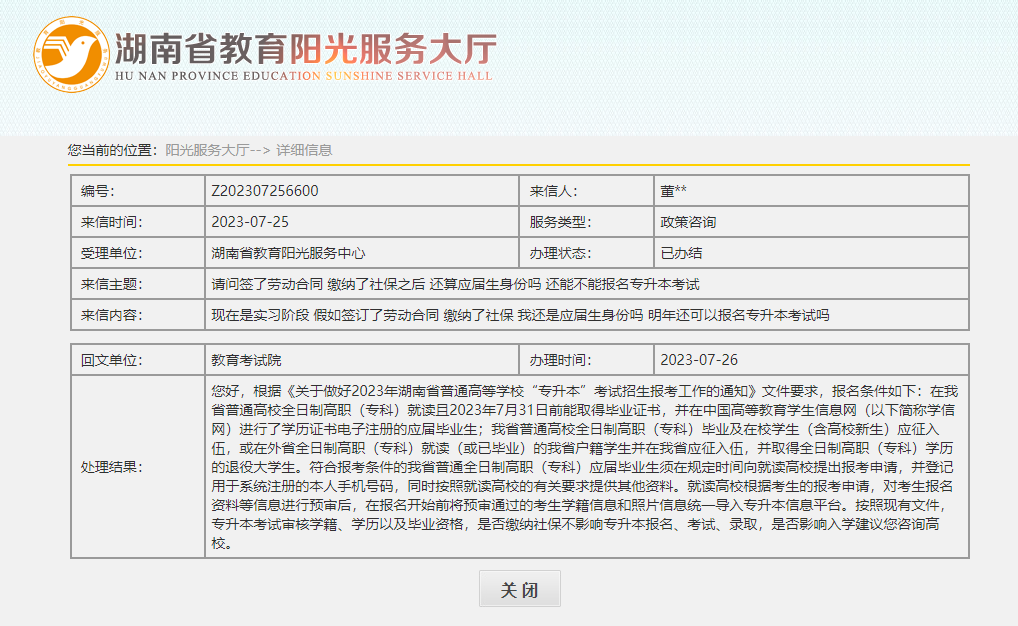 缴纳社保，会不会影响湖南专升本录取？(图2)