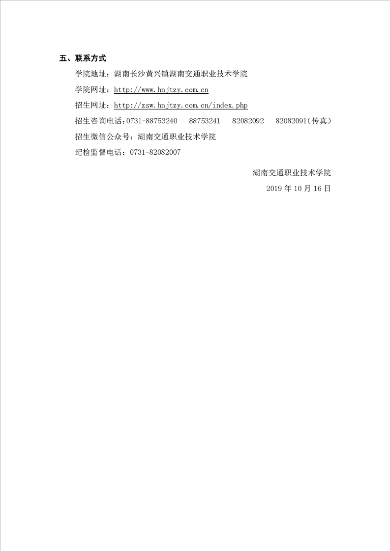 湖南交通职业技术学院2019年10月高职扩招单招简章(图3)