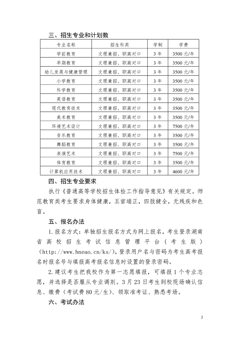 湖南幼专2019年单独招生简章(图2)