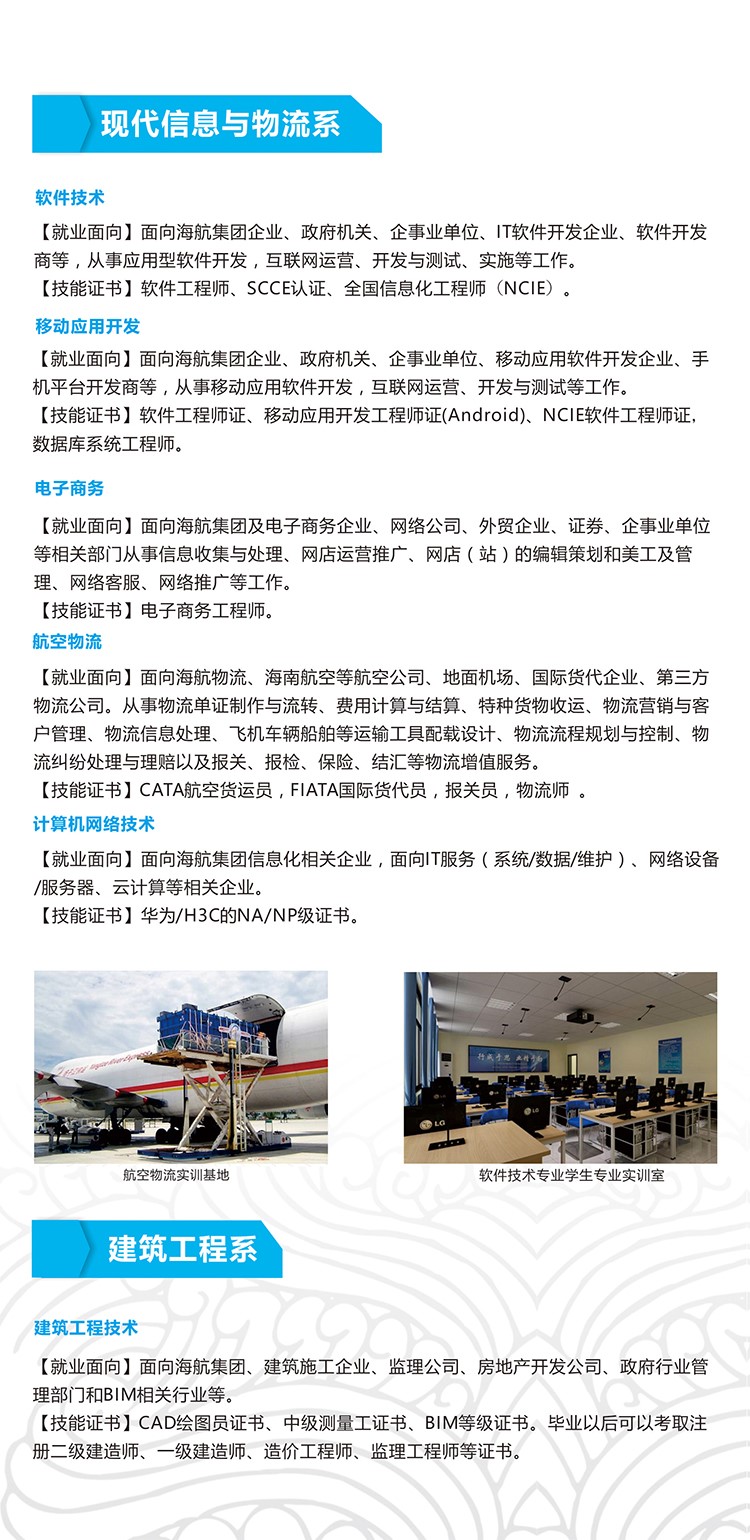 长沙南方职业学院2019年单招简章(图6)