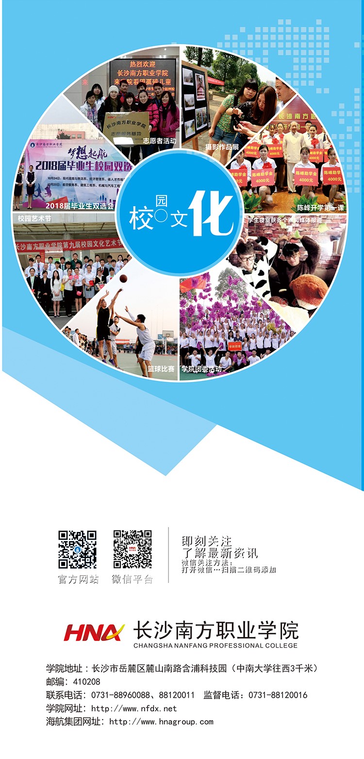 长沙南方职业学院2019年单招简章(图3)