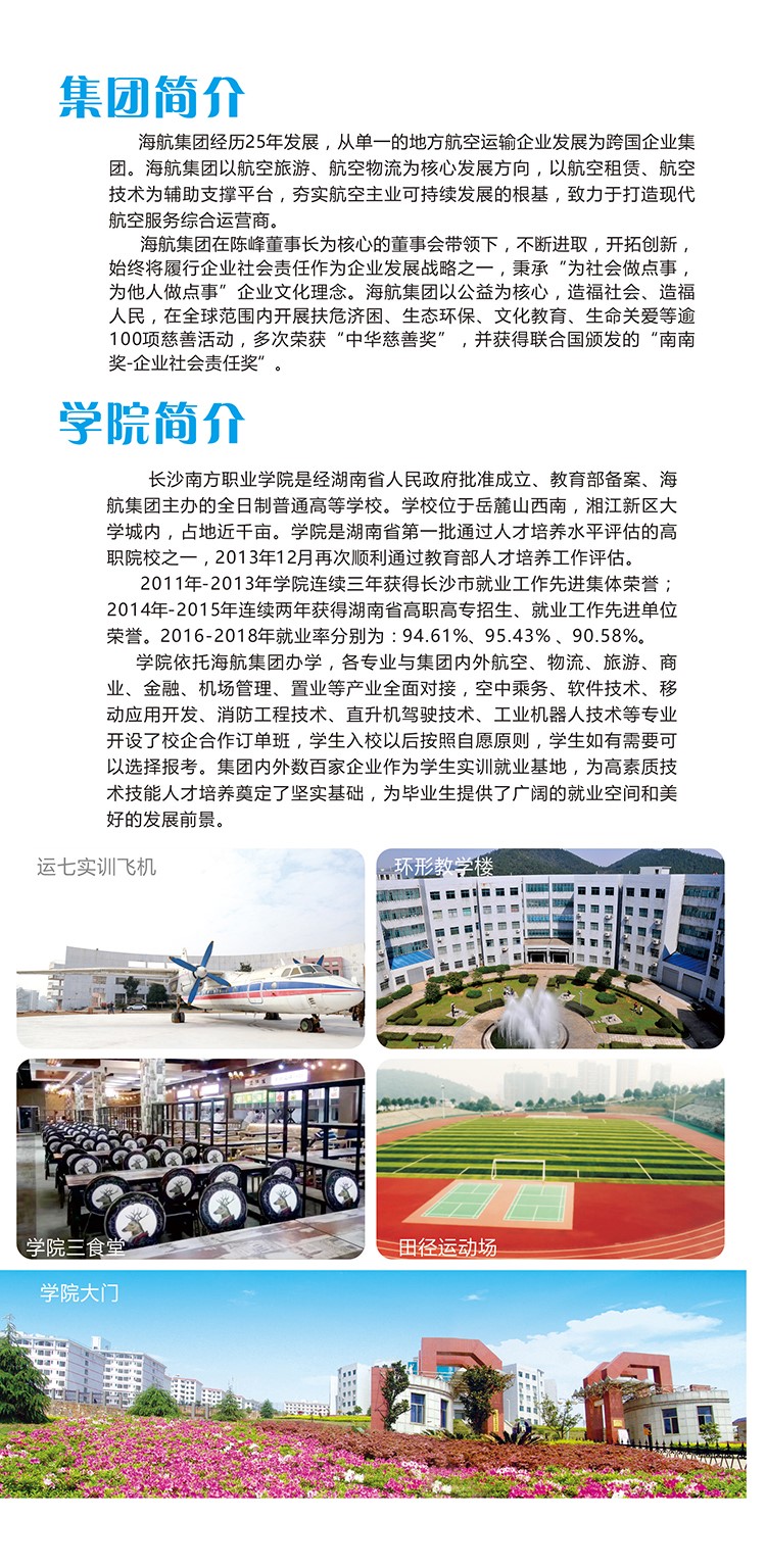 长沙南方职业学院2019年单招简章(图2)