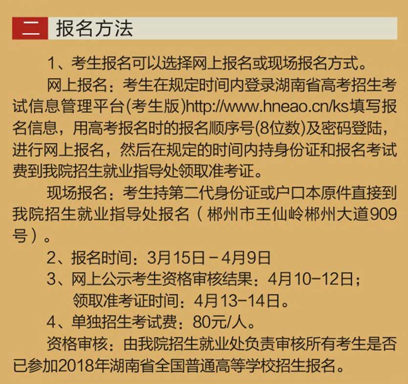 郴州职业技术学院2018年单独招生简章(图13)