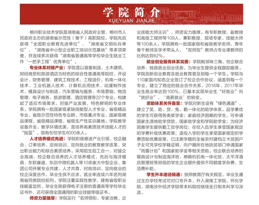 郴州职业技术学院2018年单独招生简章(图2)