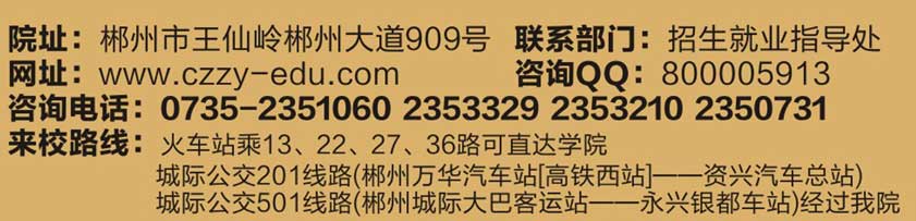 郴州职业技术学院2018年单独招生简章(图19)