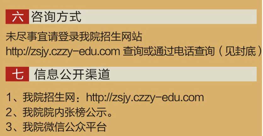 郴州职业技术学院2018年单独招生简章(图17)