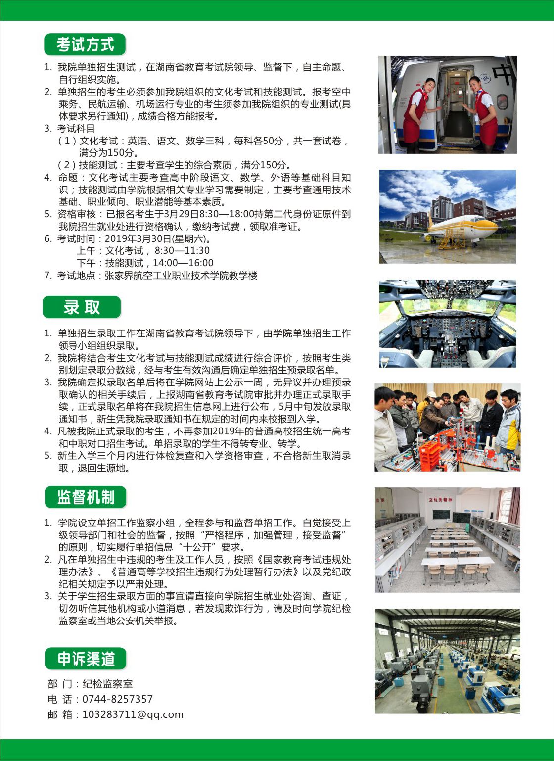 张家界航空工业职业技术学院2019年单独招生简章(图4)