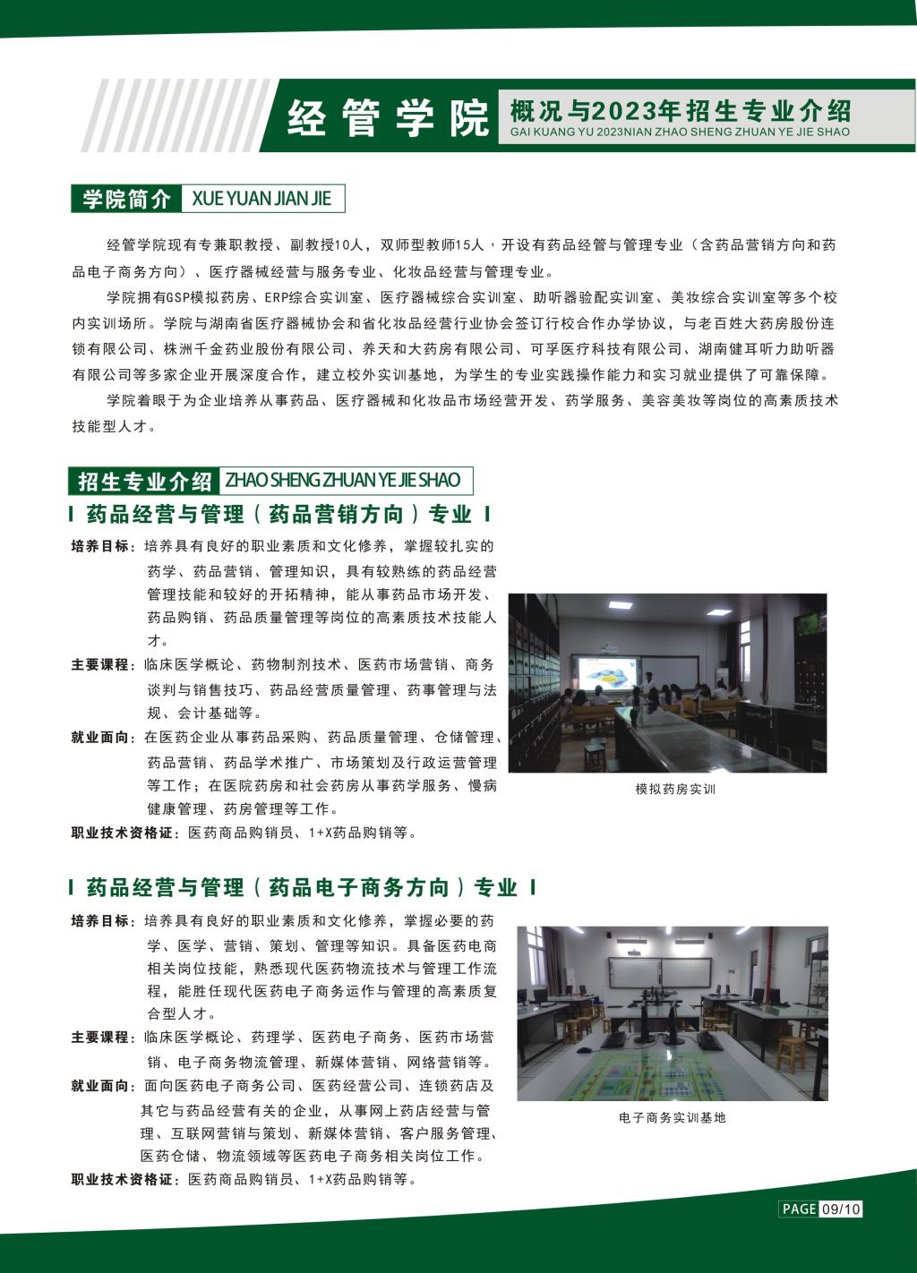 湖南食品药品职业学院2023年单招简章(图11)