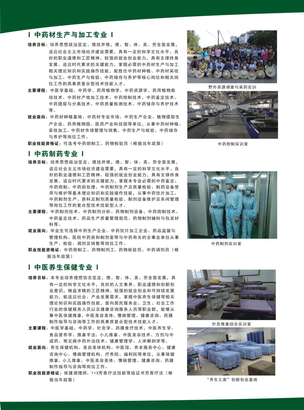 湖南食品药品职业学院2023年单招简章(图10)