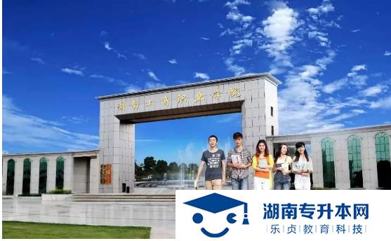 湖南工商职业学院2022年单招招生简章