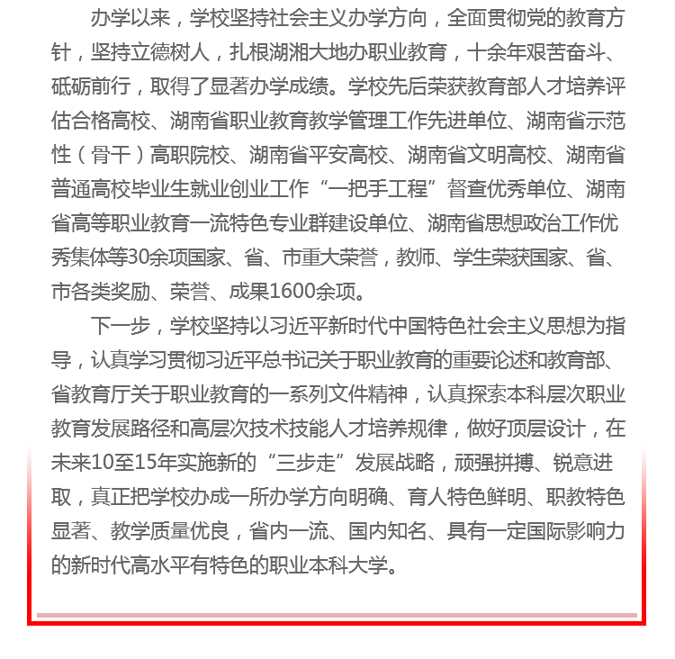 湖南软件职业学院（本科）2021年单独招生简章(图4)