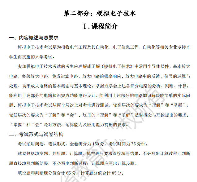 2022年河北专升本电气工程及其自动化及其联考专业考试说明（考试大纲）(图2)