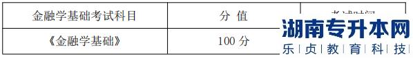 湖南信息学院专升本