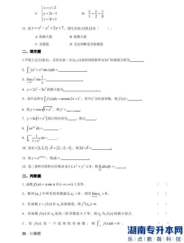 怀化学院专升本高等数学考试题目