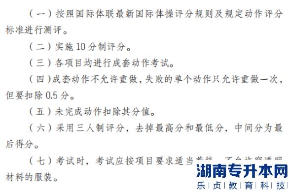 2022年怀化学院体育教育专业“专升本”（术科） 考试方案体操考试的有关要求