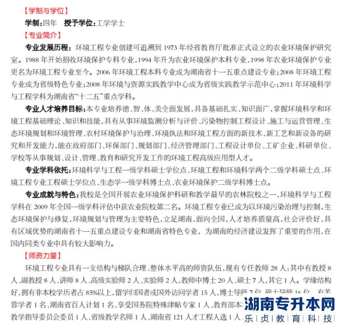 湖南农业大学专升本环境工程专业介绍