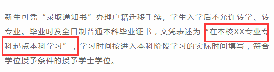 湖南专升本毕业后，毕业证有什么差别