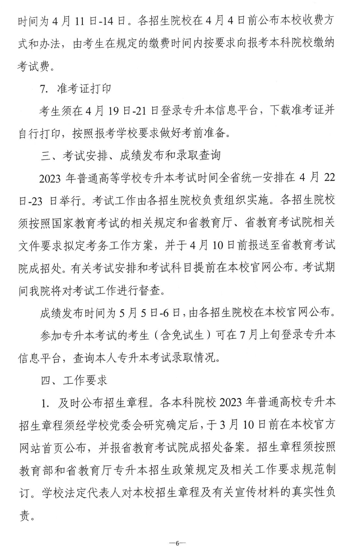 4月22~23日考试，2023年湖南专升本考试招生报考工作通知发布