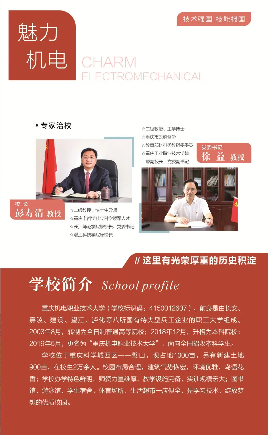 2023年重庆机电职业技术大学专升本招生简章发布！(图3)