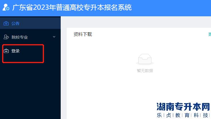 广东2023年普通专升本准考证打印入口(图4)