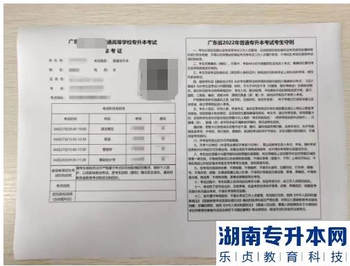 广东2023年专插本准考证打印入口及详细打印流程(图3)