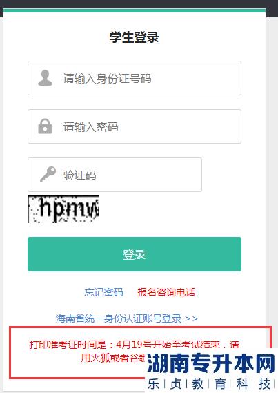 海南2023年专升本准考证打印时间调整(图1)