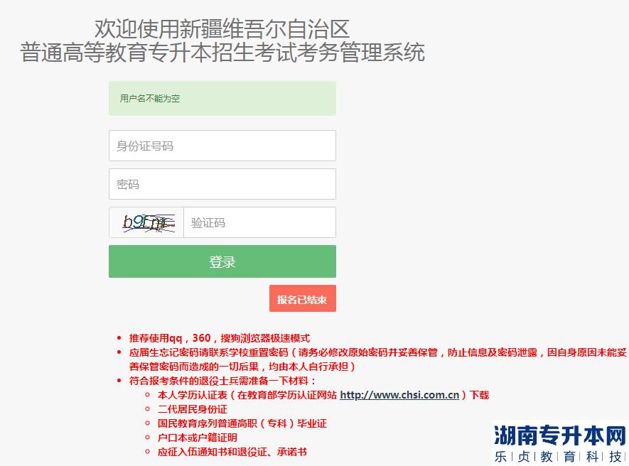 新疆2023年专升本准考证打印入口：www.xjzk.gov.cn(图1)