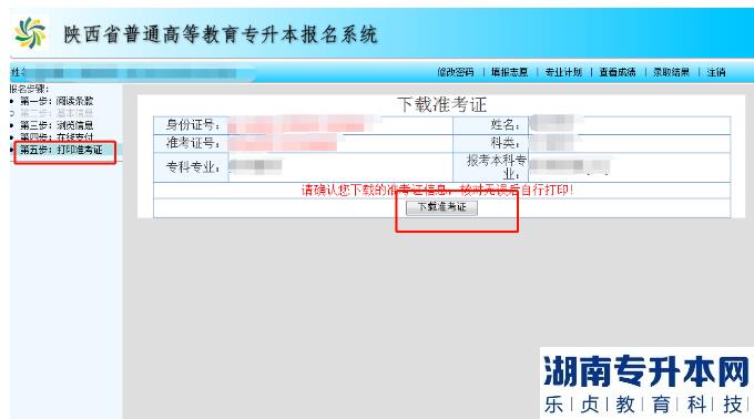 陕西2023年专升本准考证4月10日开始打印(图5)