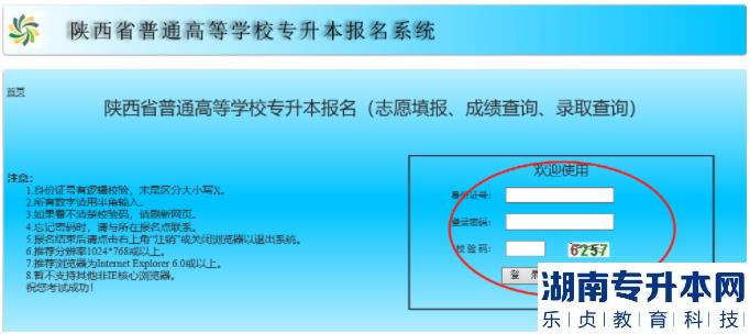 陕西2023年专升本准考证4月10日开始打印(图4)