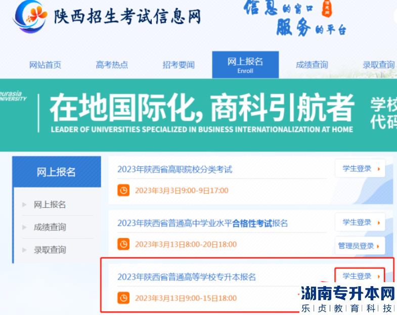 陕西2023年专升本准考证4月10日开始打印(图3)