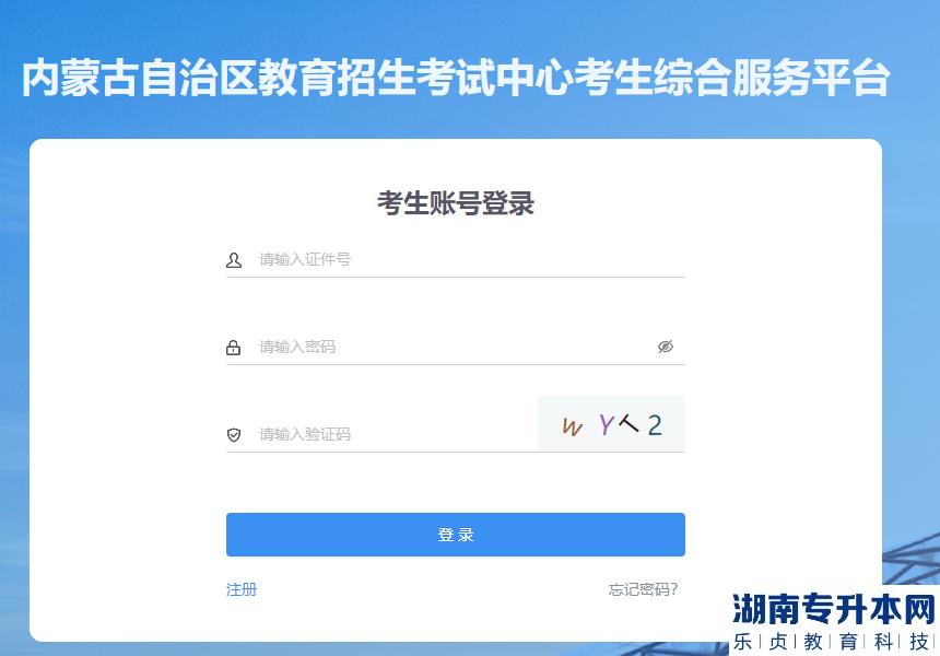 内蒙古专升本2023年考试打印准考证入口(图1)