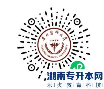 贵州医科大学2023年专升本专业考试、职业技能综合考查资格审查通知(图2)