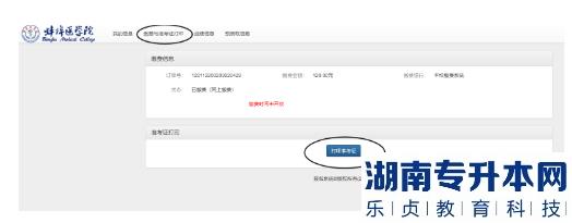 2023年蚌埠医学院专升本打印专业课准考证时间(图1)