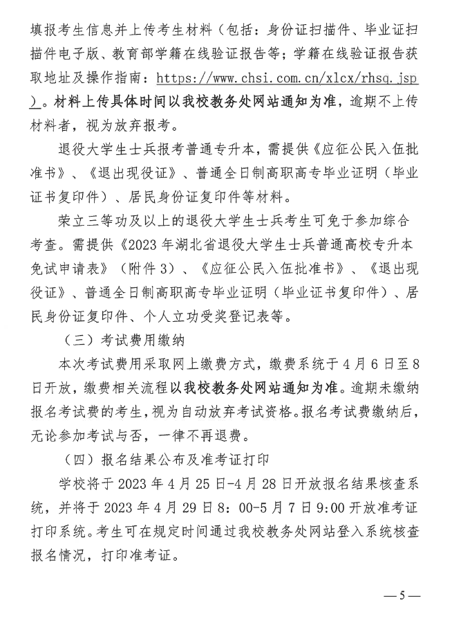 2023年湖北中医药大学普通专升本招生简章公布！(图5)