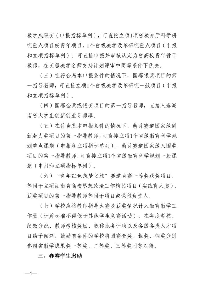 湖南省教育厅明确这类考生可免试专升本