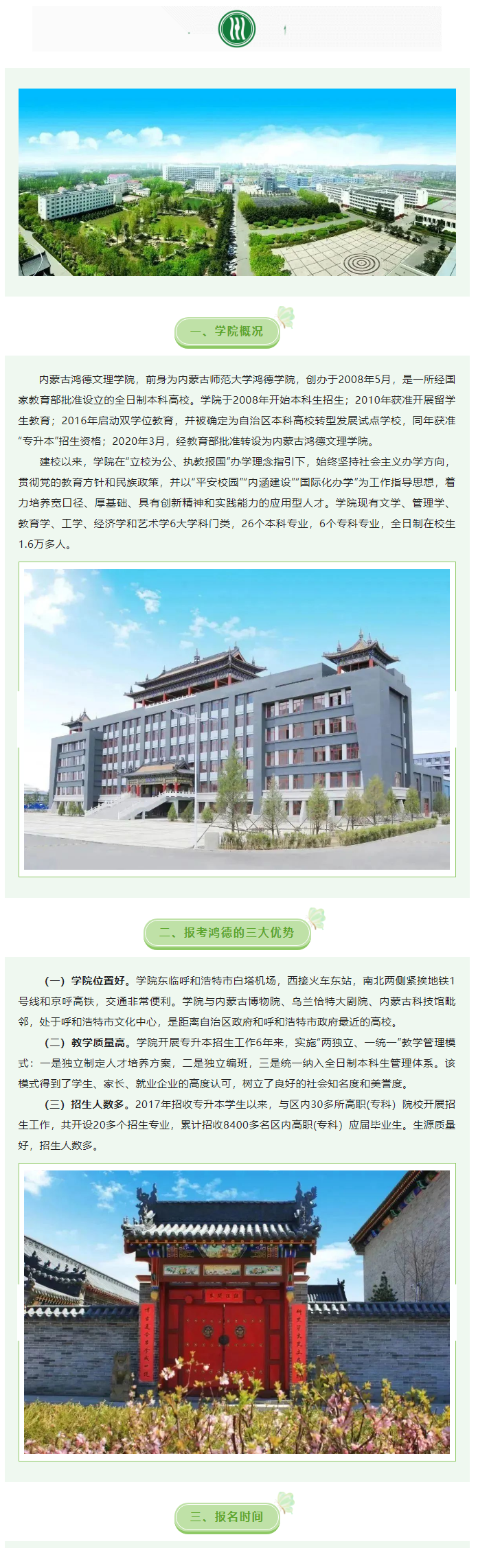 2023年内蒙古鸿德文理学院专升本招生简章(图1)