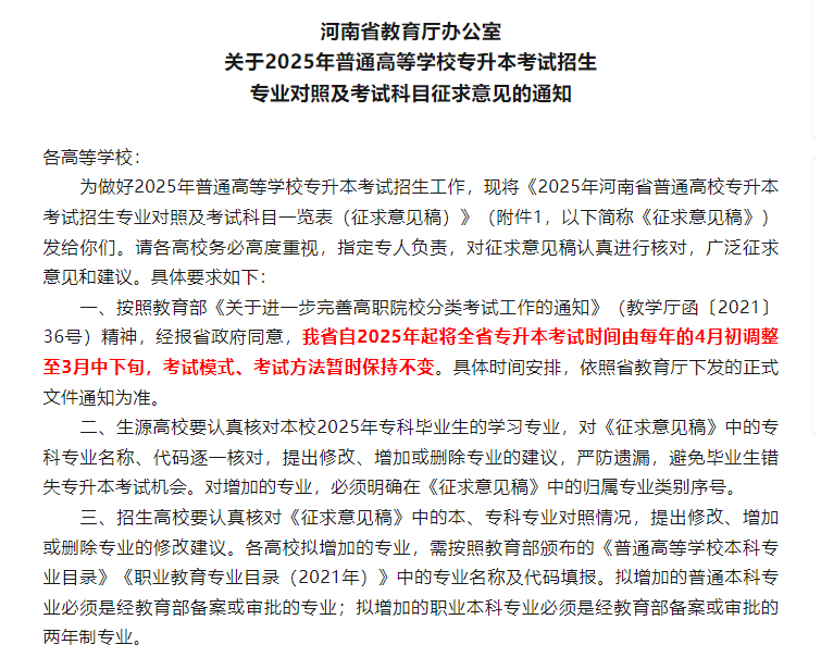 有省份2025年专升本考试时间提前至3月！