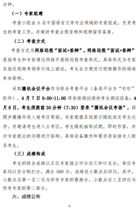 2023年河南省退役大学生士兵专升本“大学语文”类综合考查工作方案(图3)