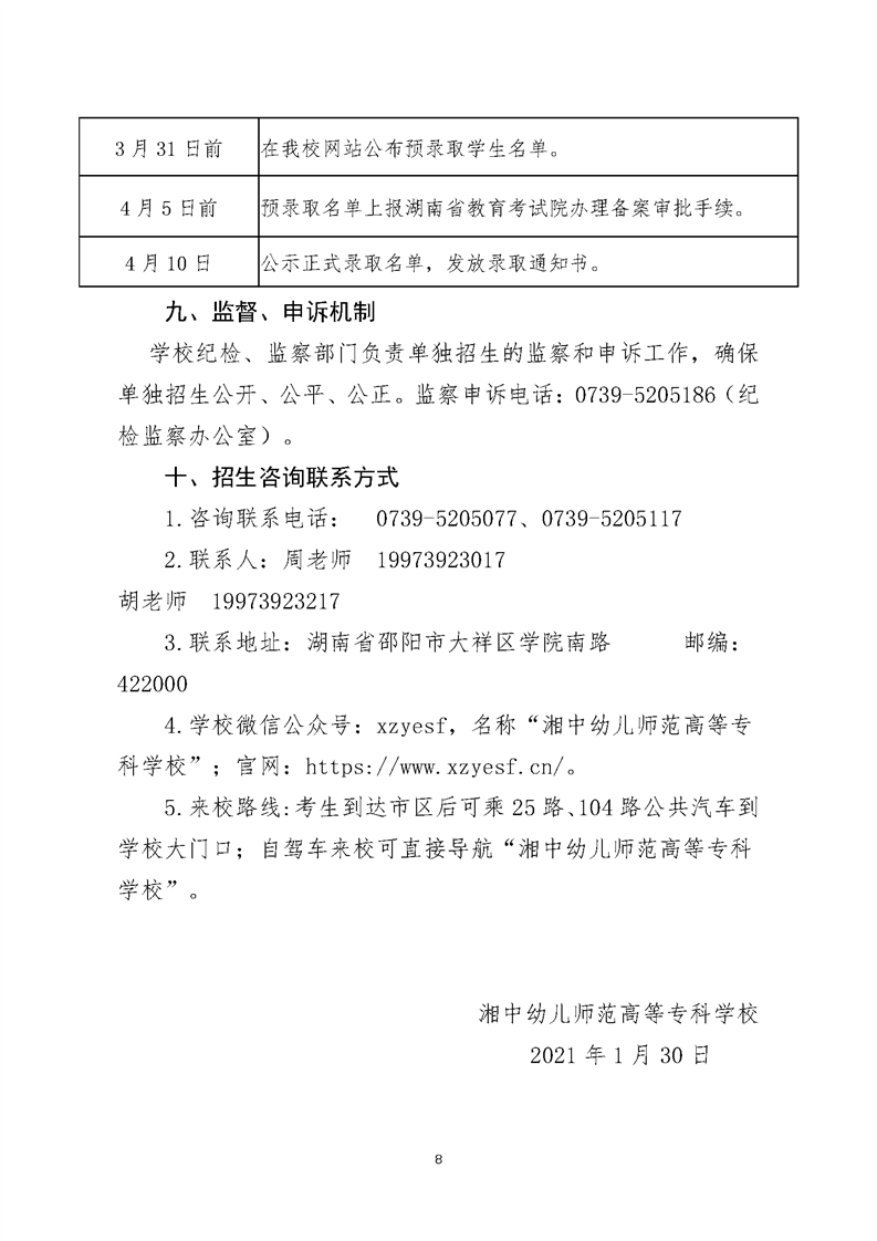 湘中幼儿师范高等专科学校2021年单独招生简章(图8)