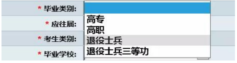 2023年大连枫叶职业技术学院专升本网报系统详细解读和注意事项(图8)