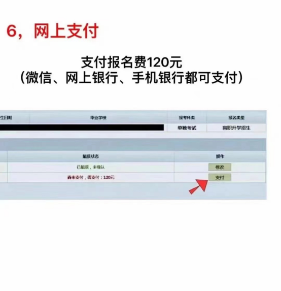 2023年辽宁广告职业学院专升本报名及信息采集通知(图7)