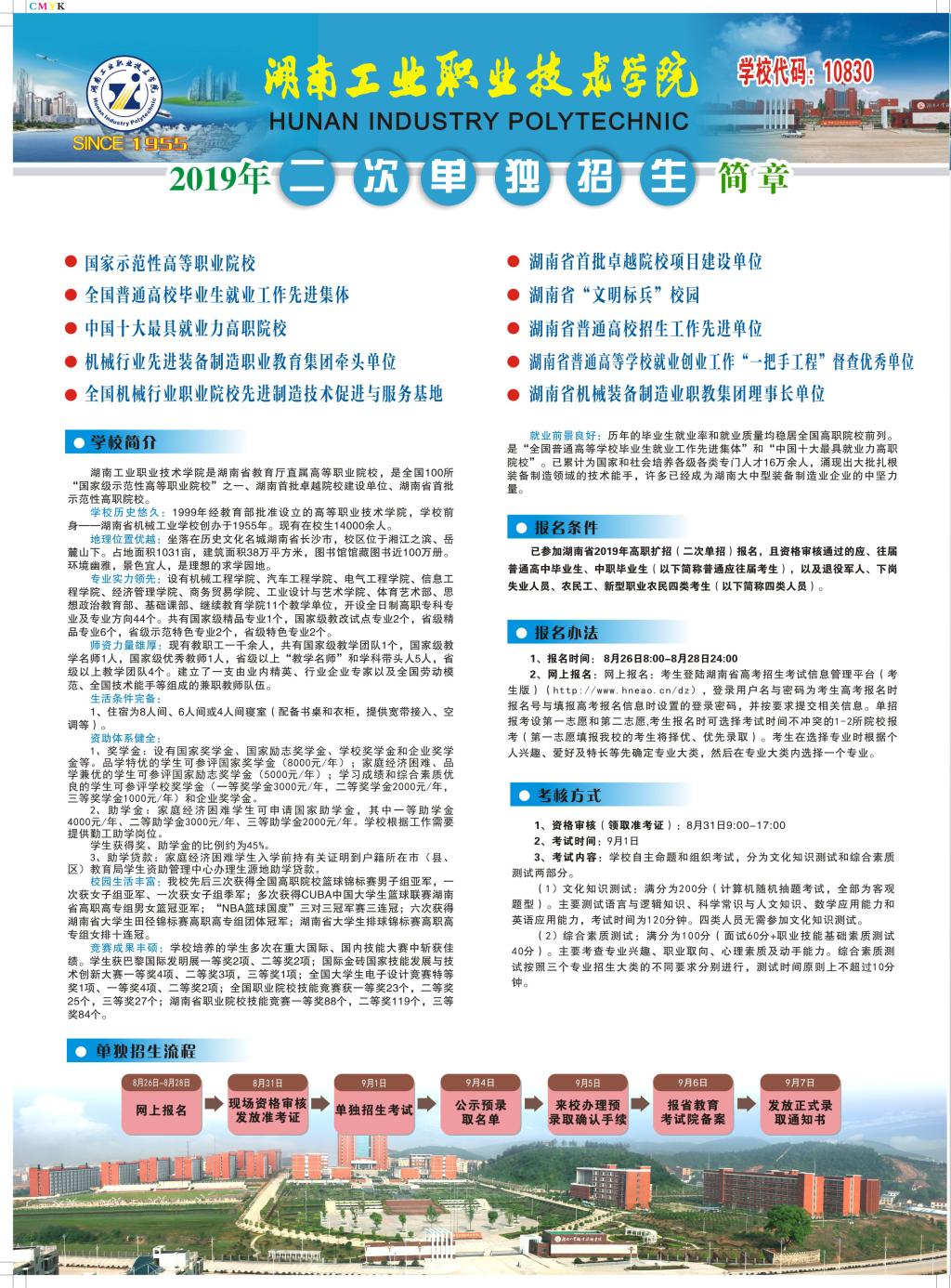 湖南工业职业技术学院2019年二次单独招生简章(图1)