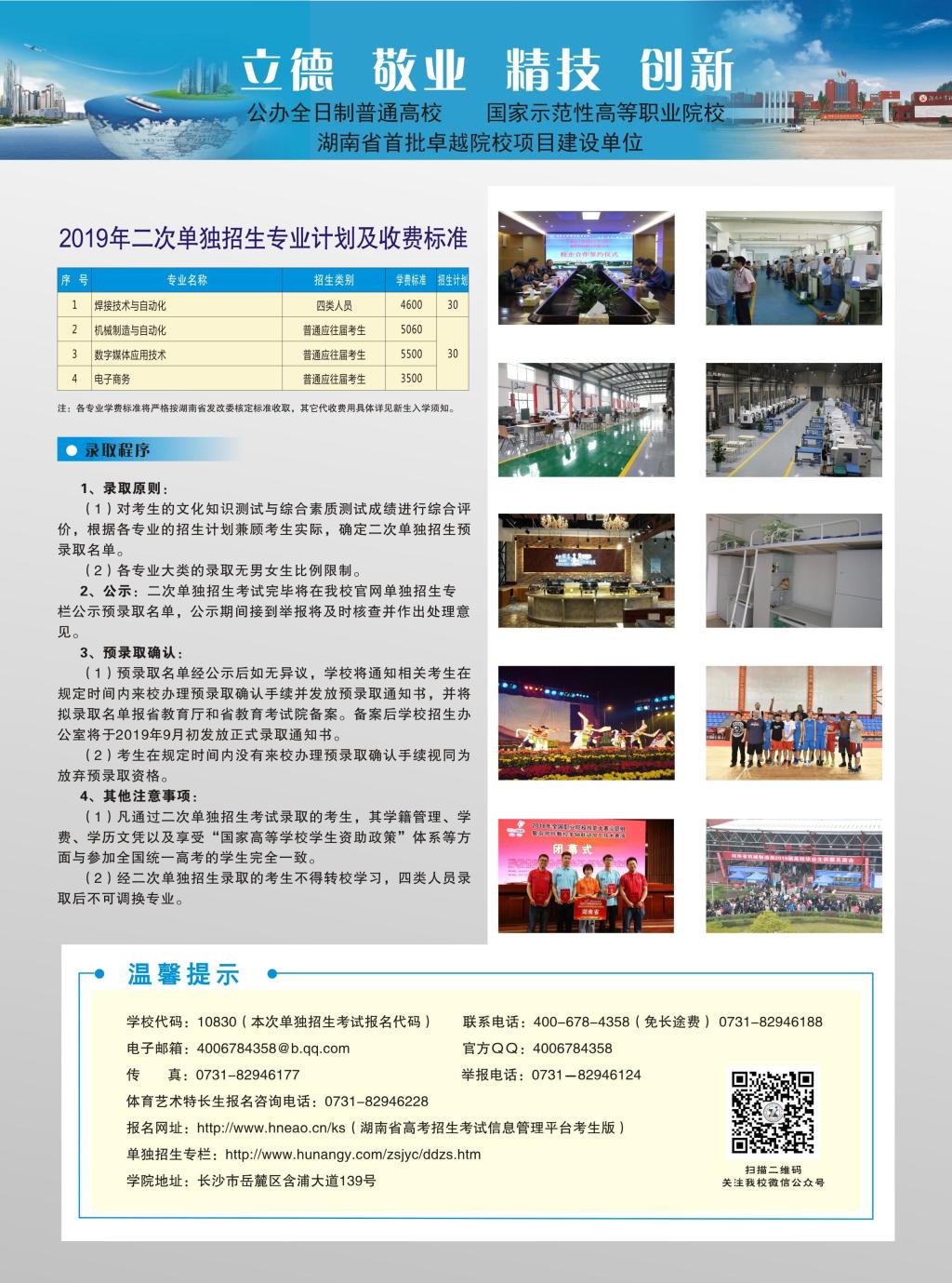 湖南工业职业技术学院2019年二次单独招生简章(图2)