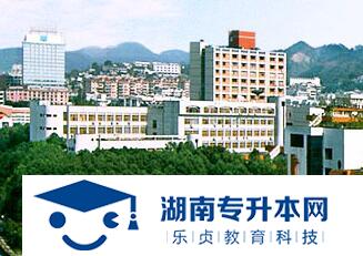 湖南单招中医学专业有哪些学校(图3)