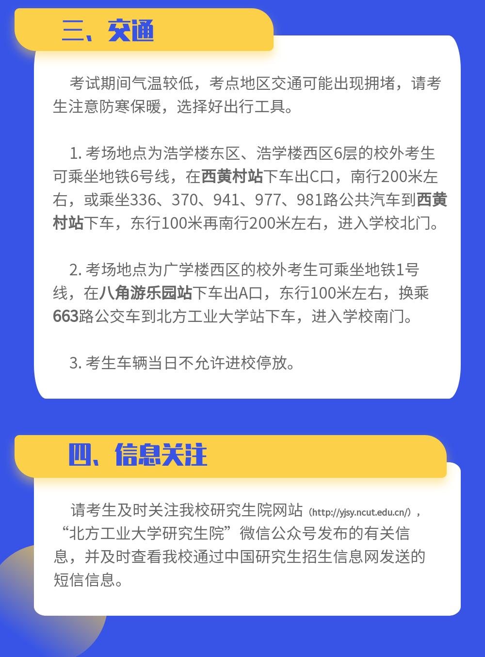 北方工业大学：2022年全国硕士研究生招生考试温馨提示(图3)