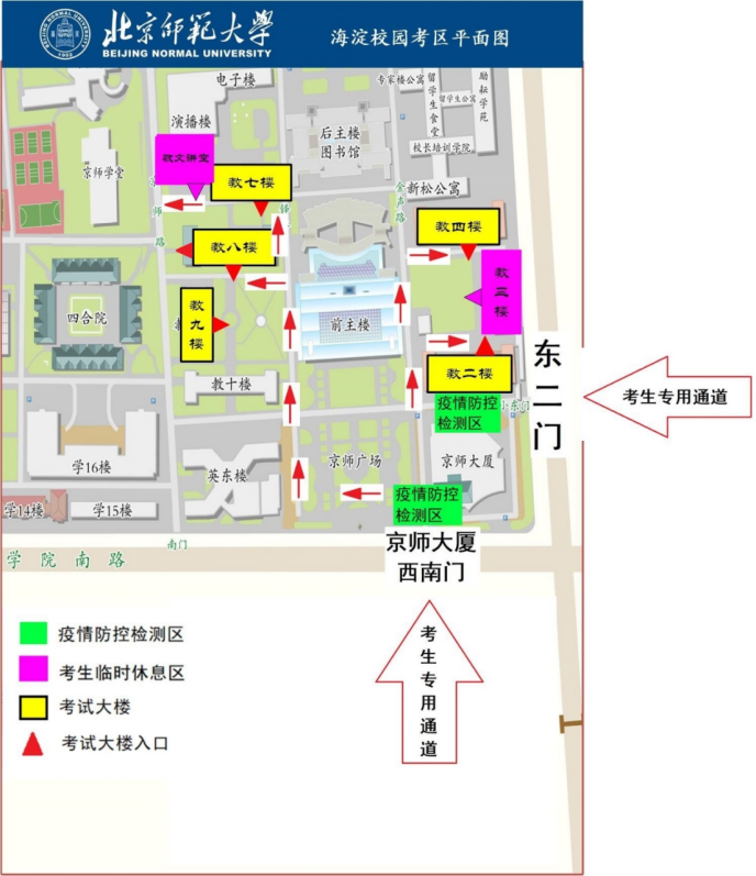 北京师范大学：2022年全国硕士研究生招生考试（初试）考生须知(图2)