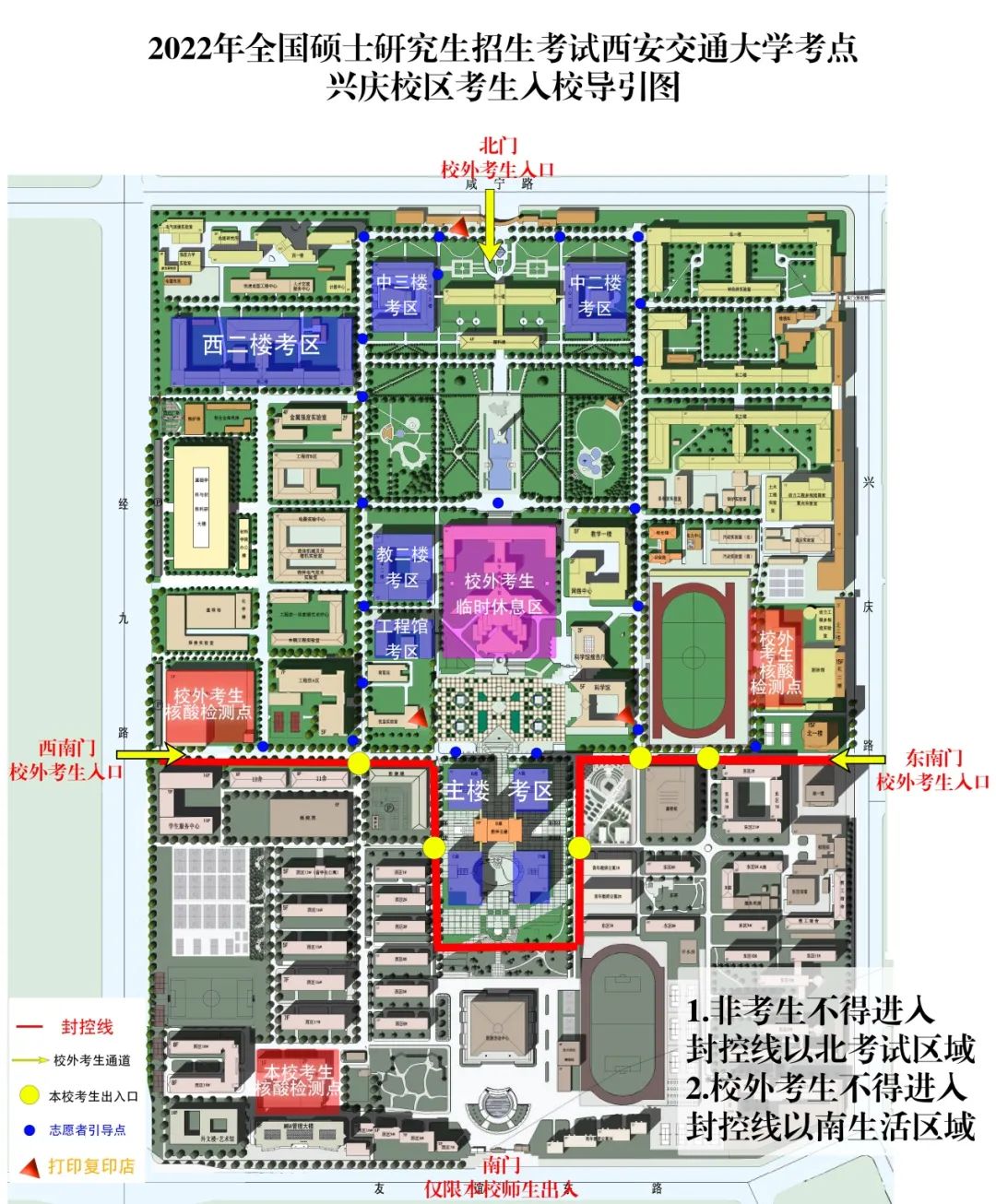 西安交通大学考点2022年硕士招生考试公告(图5)