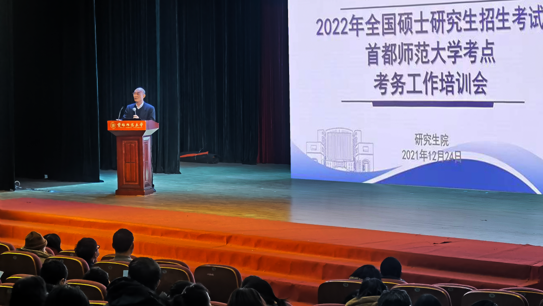 首都师范大学考点2022年全国硕士研究生招生考试组织工作圆满完成(图4)